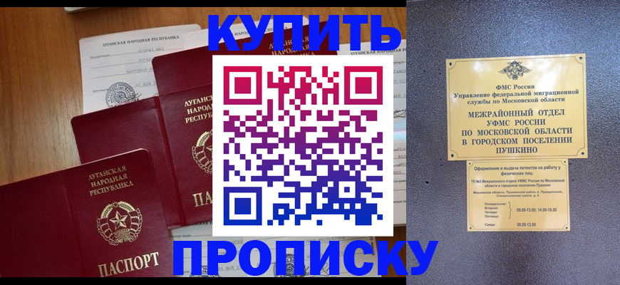 прописка в квартире в Мценске