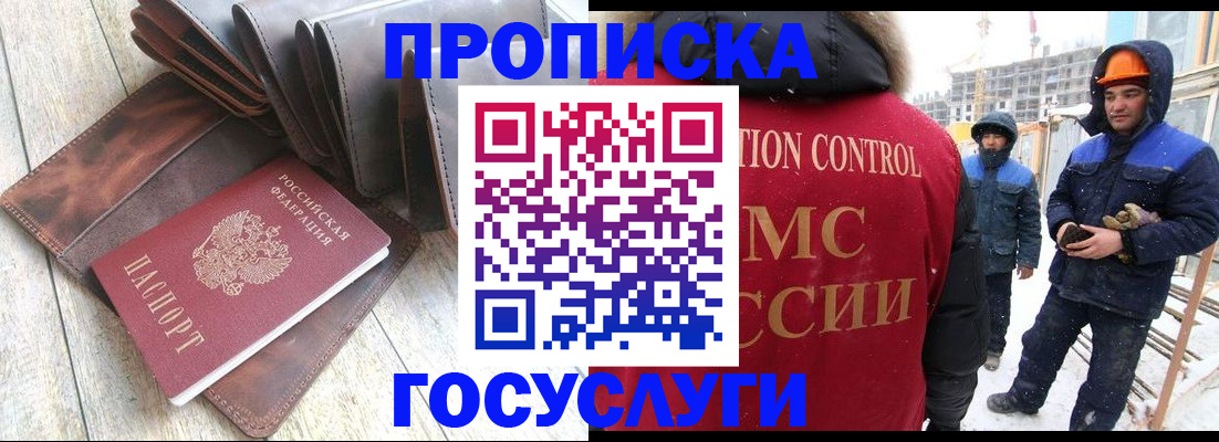 прописка для школы в Мценске