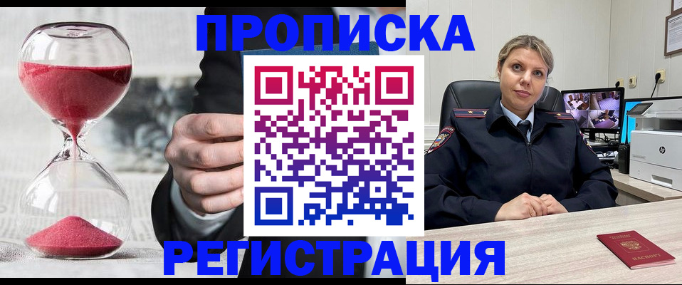 прописка поиск в Мценске