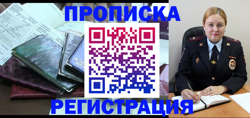 временная регистрация адрес в Мценске