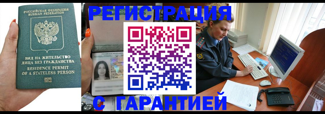 временная регистрация 2025 в Мценске