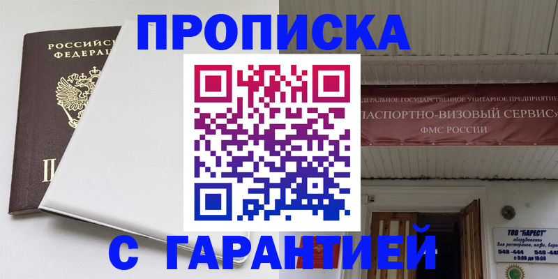 где прописаться в Мценске