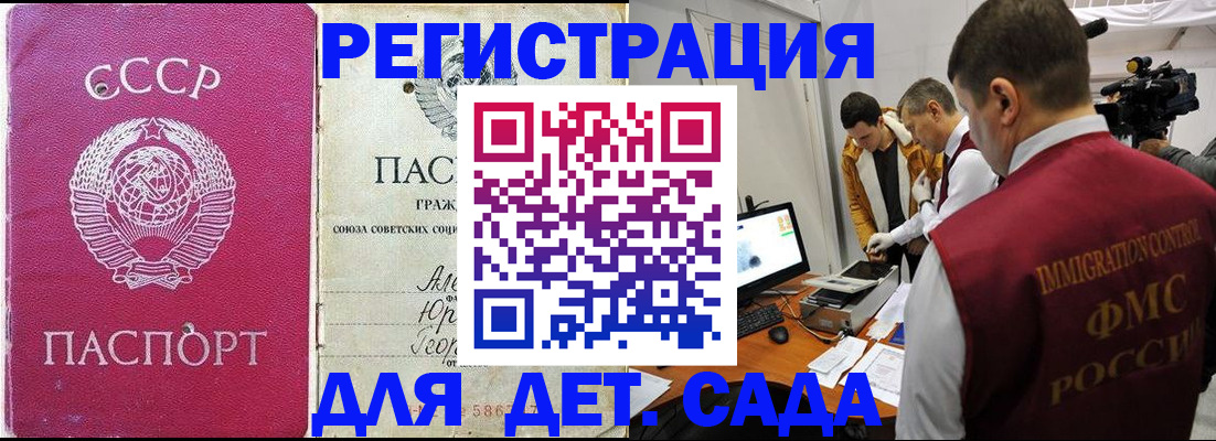 временная прописка в Мценске