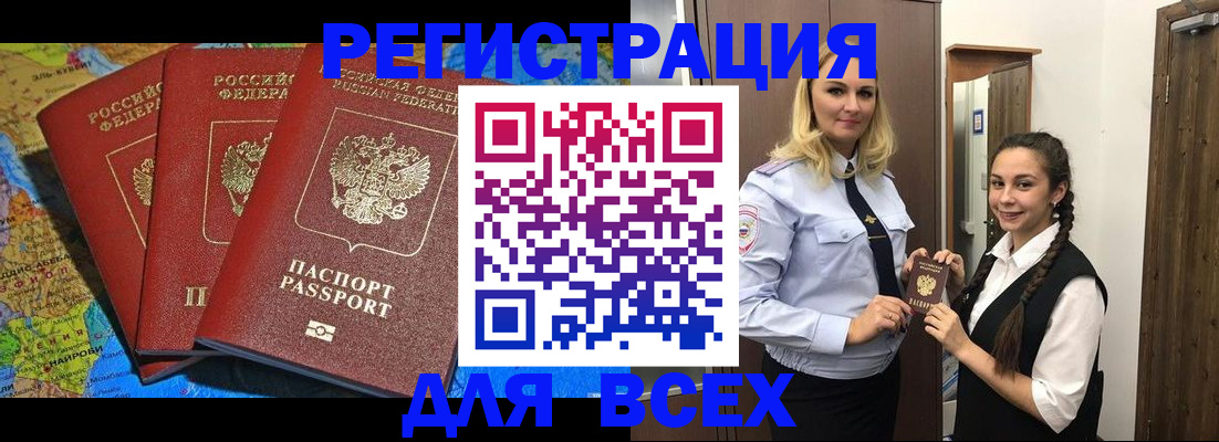 прописка для школы в Мценске